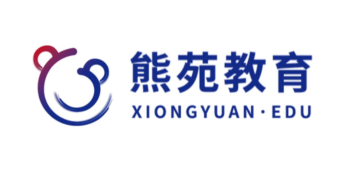 熊苑教育